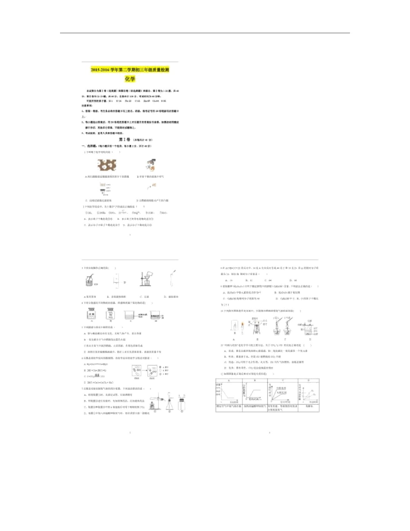 九年级下学期联考化学试卷(精)