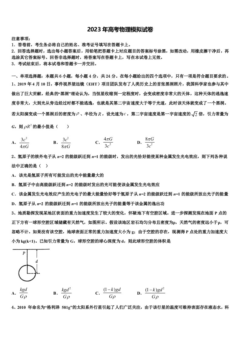 2023届浙江省余杭区普通高中第二共同体高三第二次调研物理试卷含解析