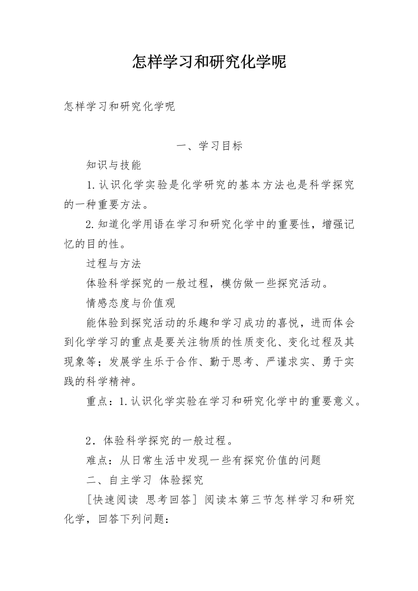 怎样学习和研究化学呢