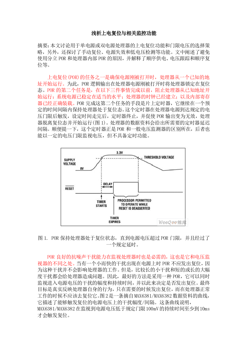 浅析上电复位与相关监控功能