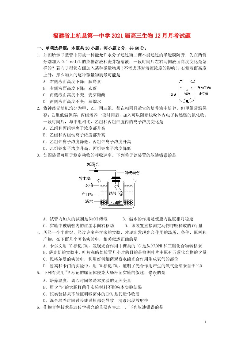 福建省上杭县第一中学2021届高三生物12月月考试题