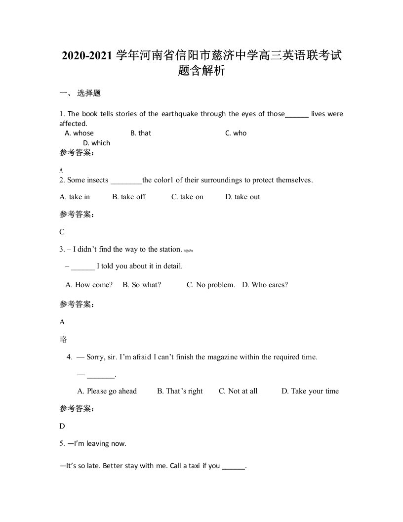 2020-2021学年河南省信阳市慈济中学高三英语联考试题含解析