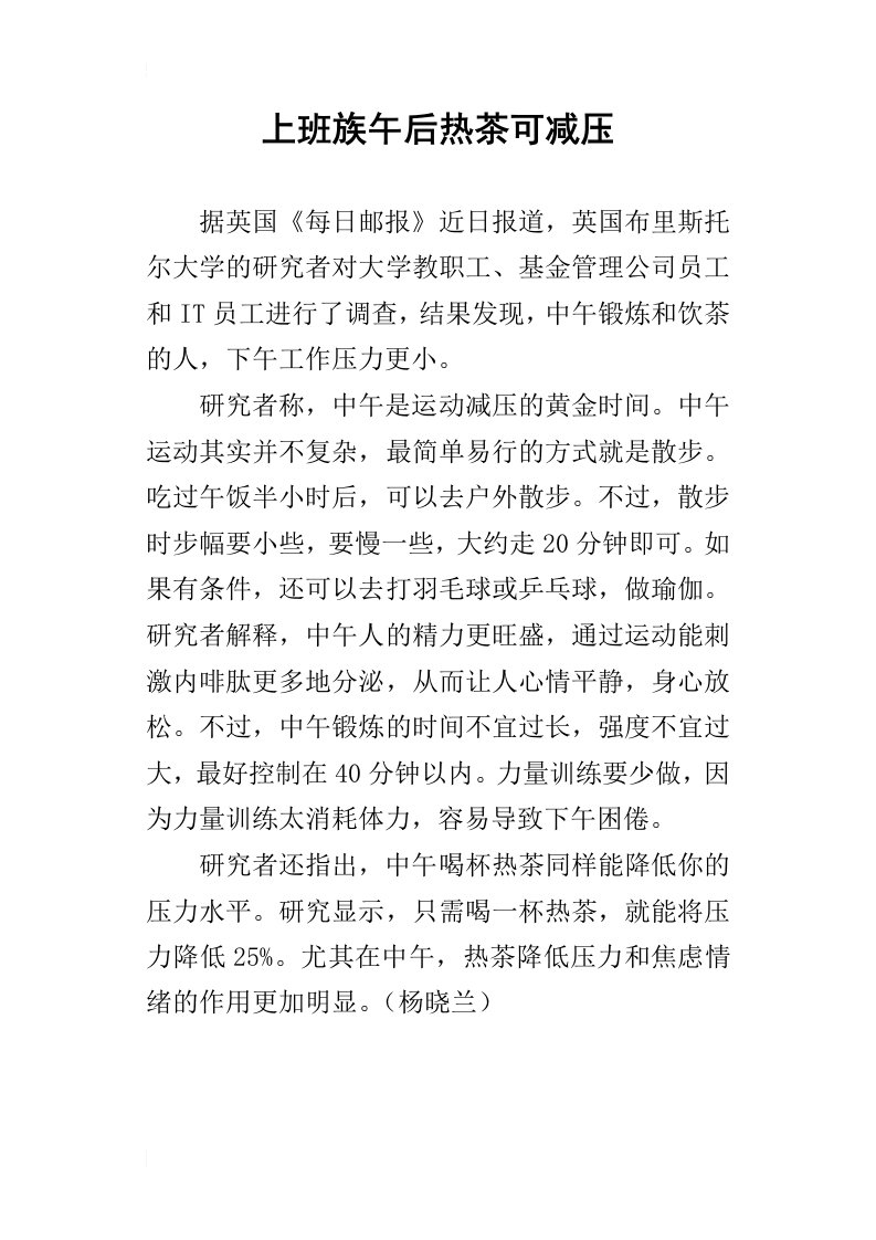 上班族午后热茶可减压