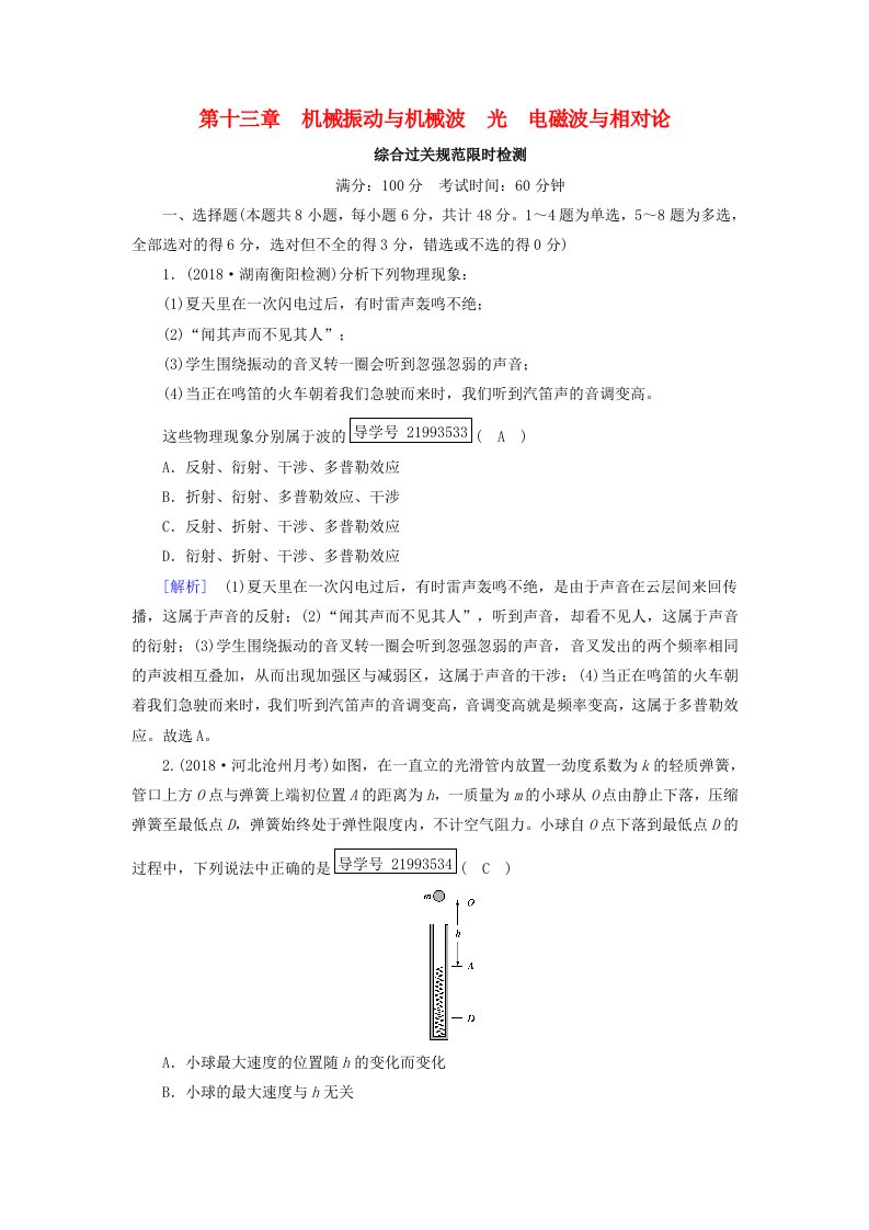 高考物理一轮复习第13章机械振动与机械波光电磁波与相对论新人教版