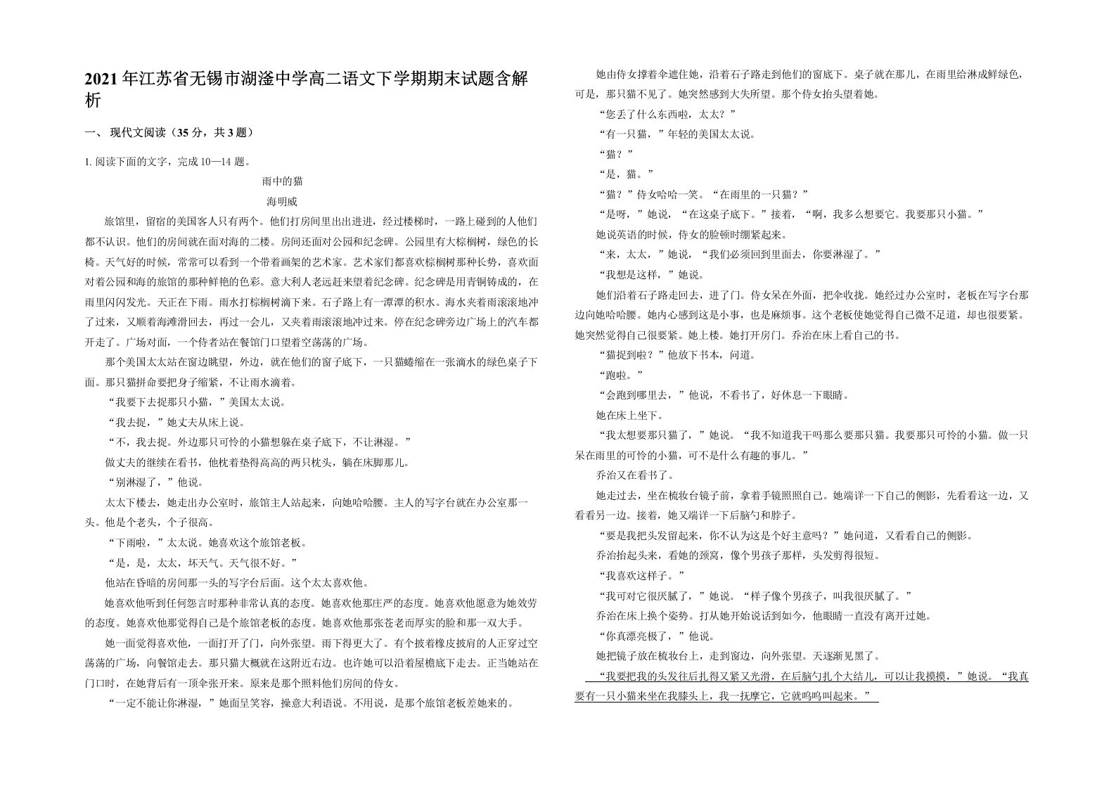 2021年江苏省无锡市湖滏中学高二语文下学期期末试题含解析