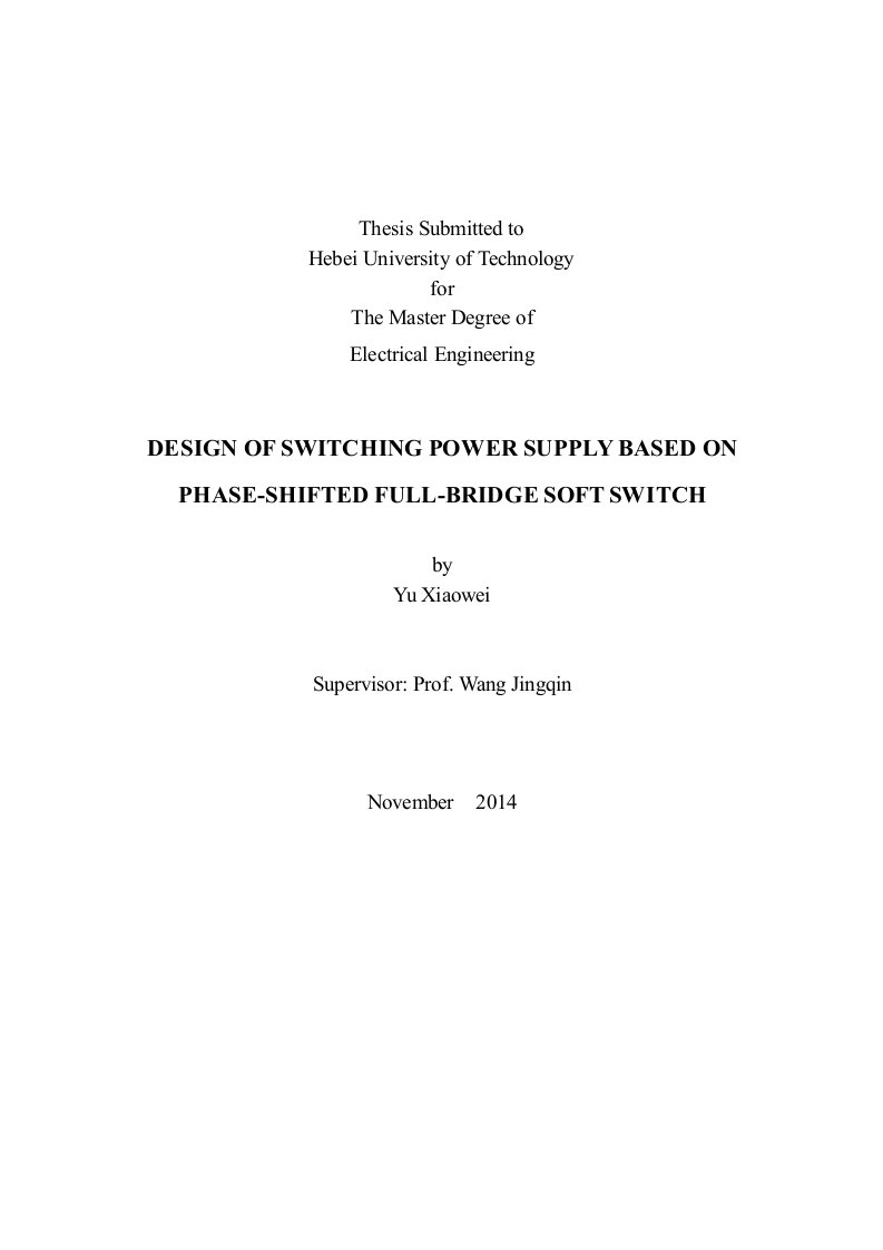 基于移相全桥软开关技术的开关电源的设计-电气工程专业毕业论文