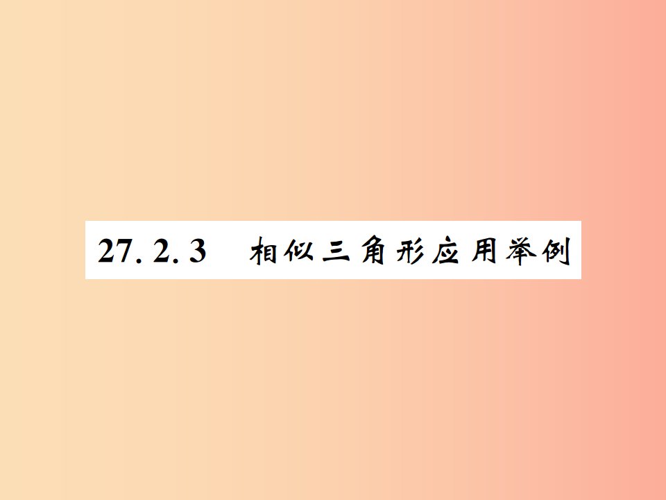 九年级数学下册