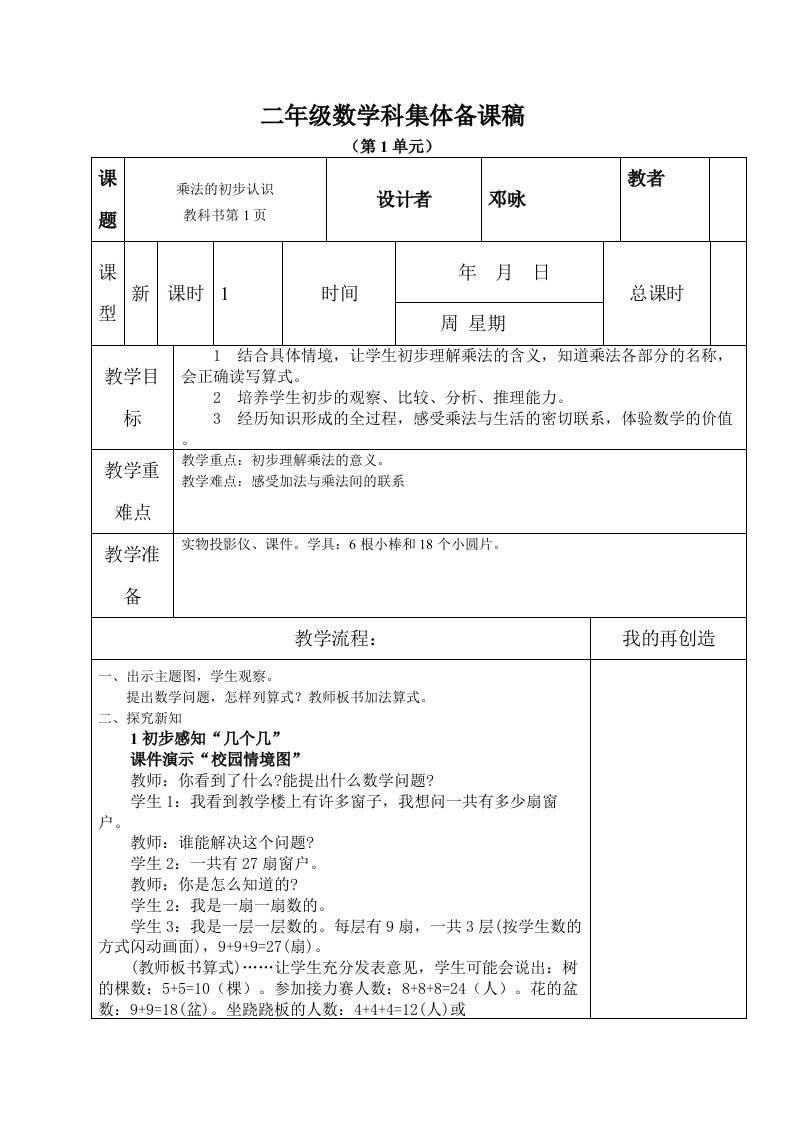 西师版小学二年级上册数学全册教案