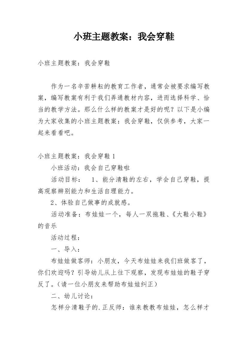 小班主题教案：我会穿鞋