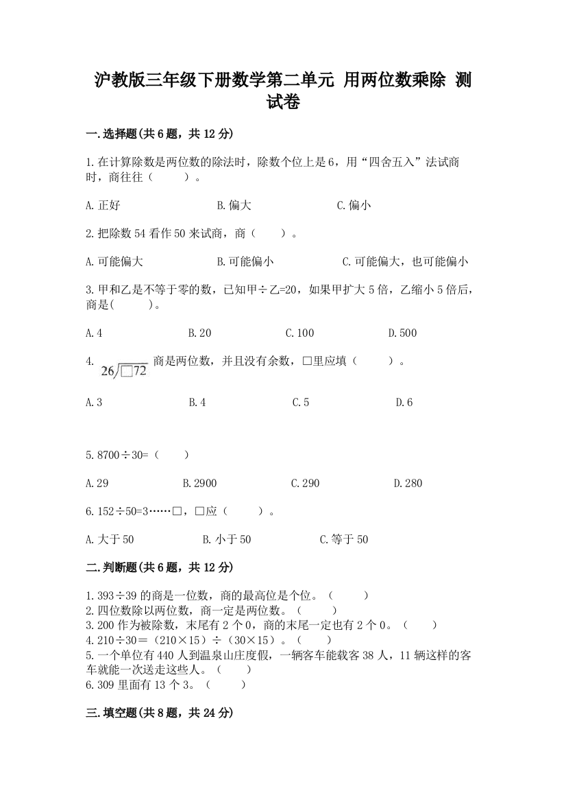 沪教版三年级下册数学第二单元