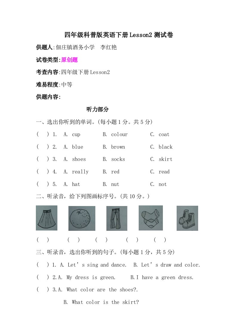 2021科普版四年级英语下册英语Lesson2测试题及答案