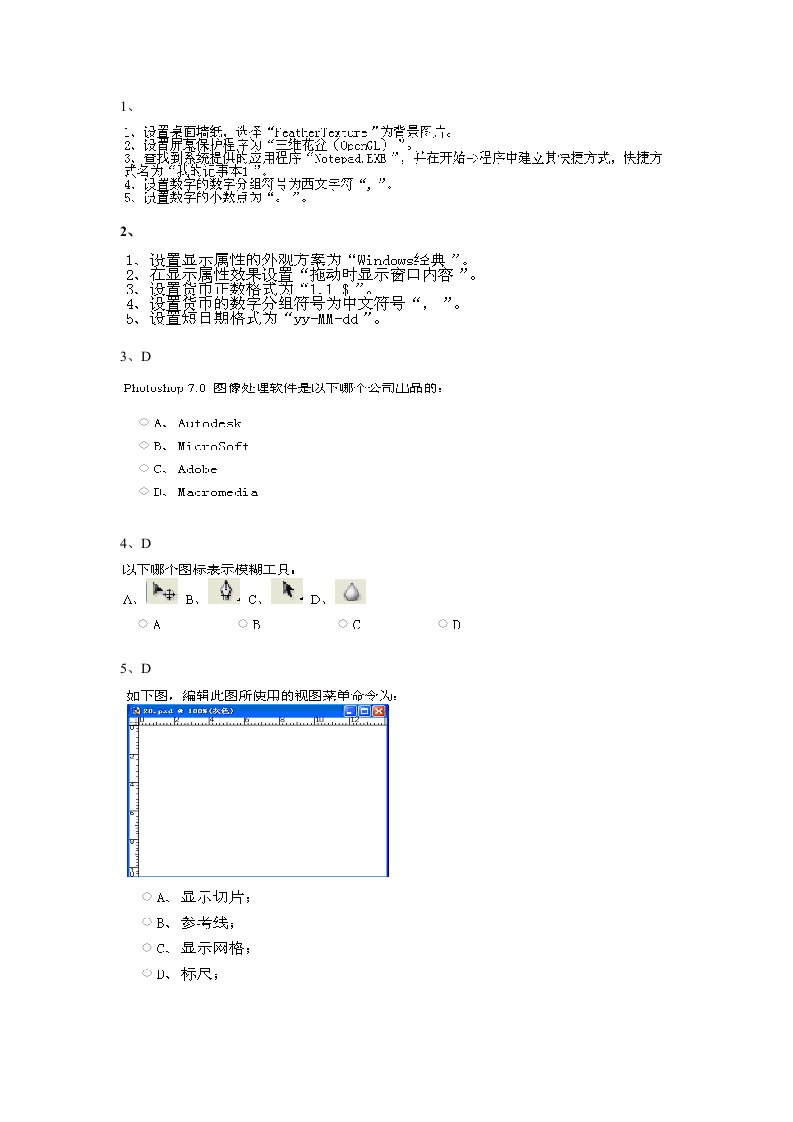 计算机二级动漫理论题汇总