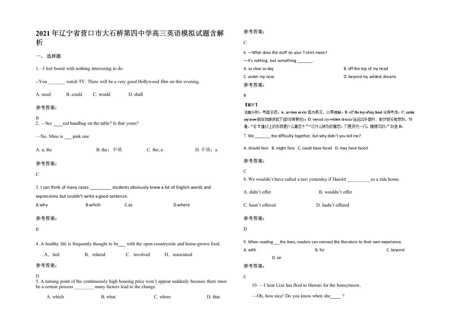 2021年辽宁省营口市大石桥第四中学高三英语模拟试题含解析