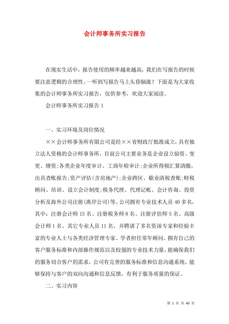 会计师事务所实习报告2