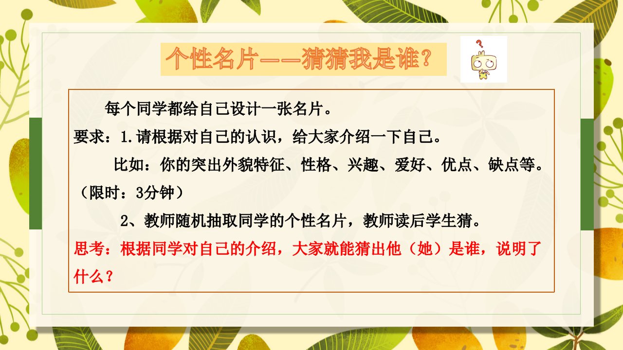 人教部编版道德与法治初一第一单元第三课第二节做更好的自己ppt课件