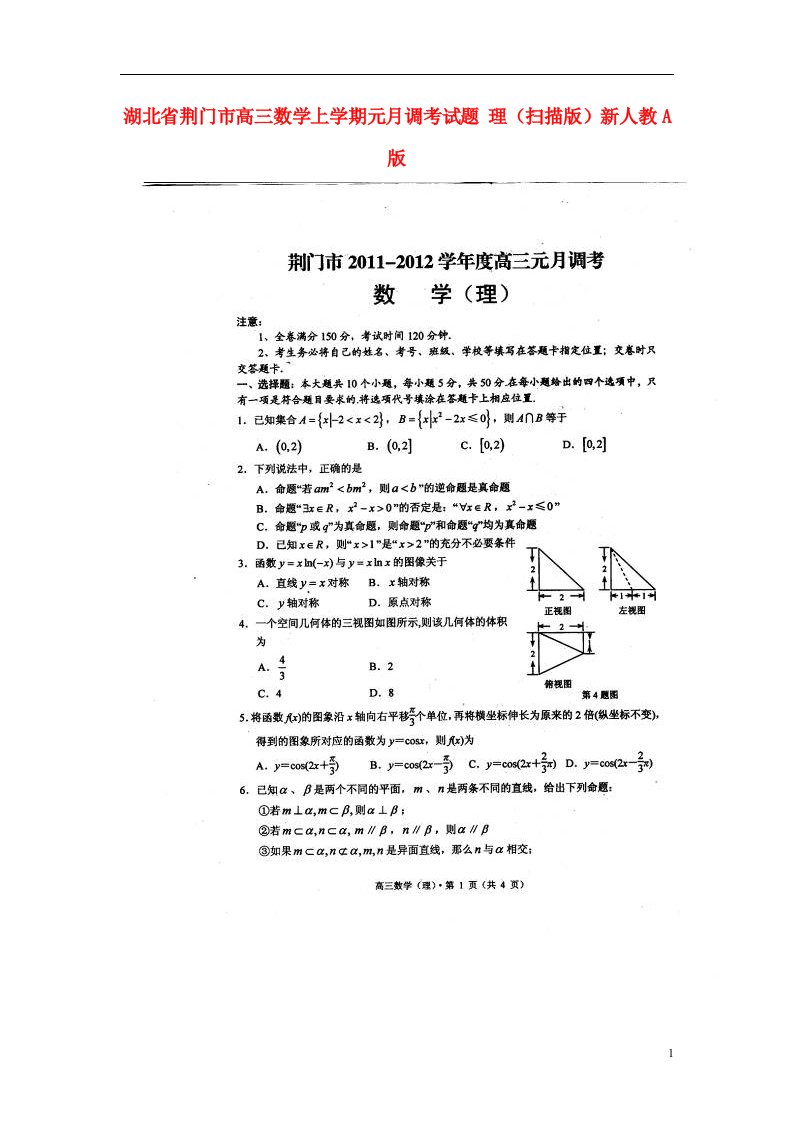 湖北省荆门市高三数学上学期元月调考试题