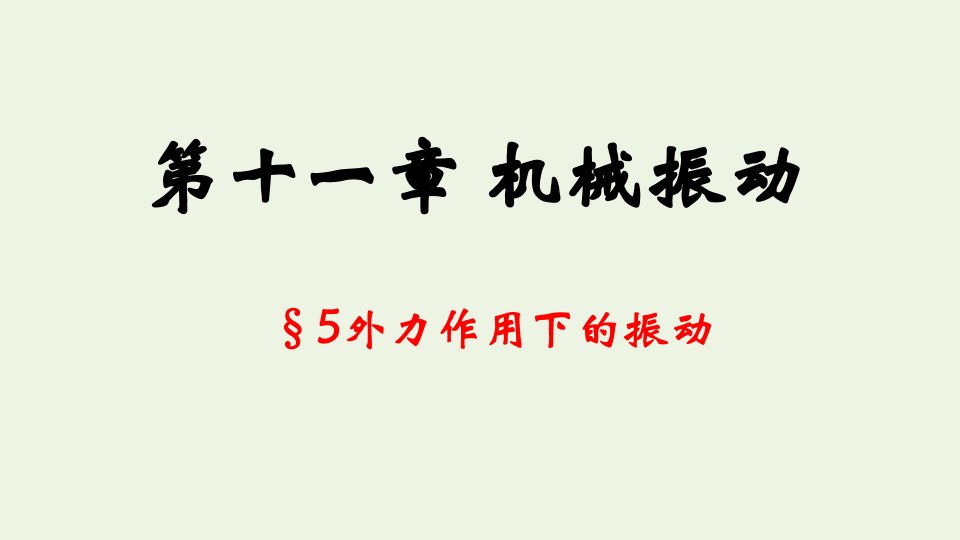 高中物理第十二章机械波5多普勒效应课件新人教版选修3_4