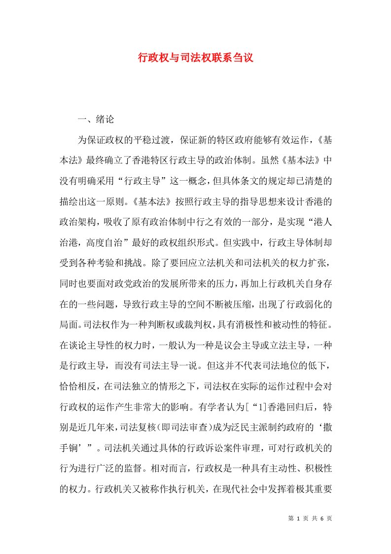 行政权与司法权联系刍议