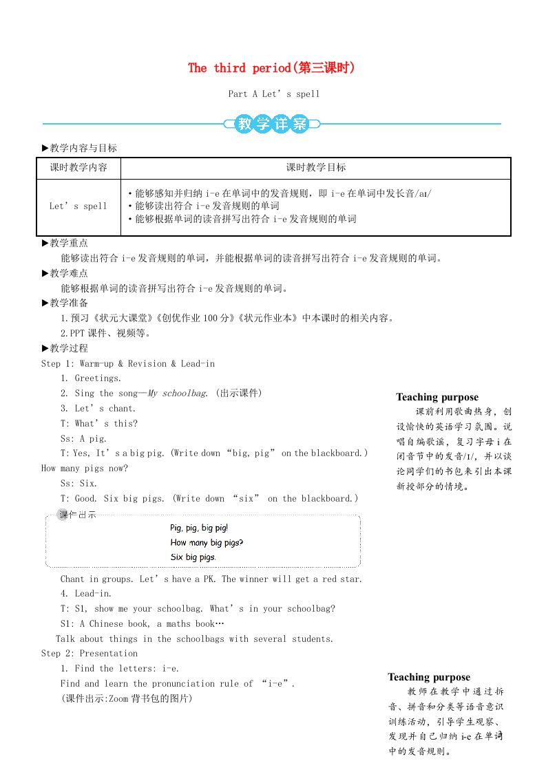 四年级英语上册Unit2Myschoolbag第三课时教案人教PEP