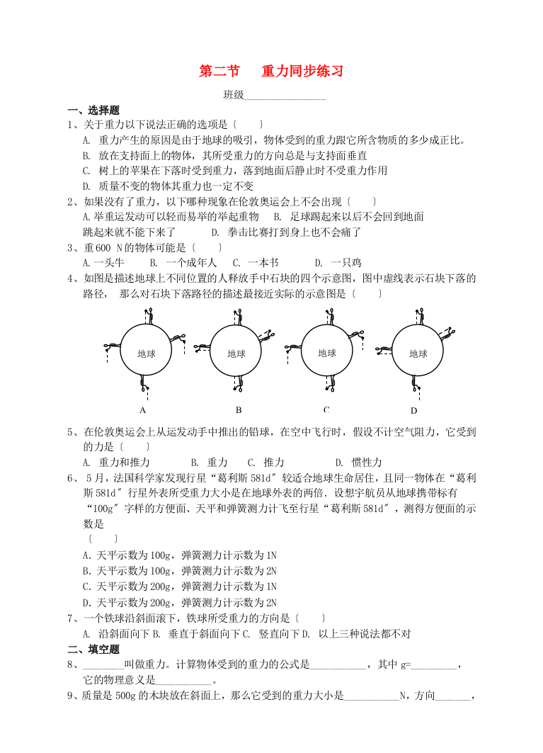 （整理版）第二节重力同步练习