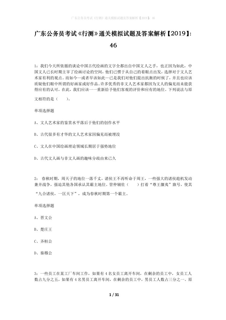 广东公务员考试行测通关模拟试题及答案解析201946_5