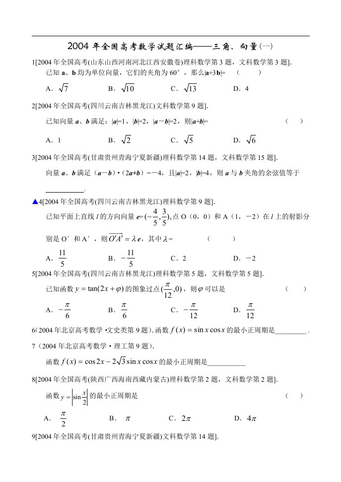 04-汇编1(10套)—三角、向量