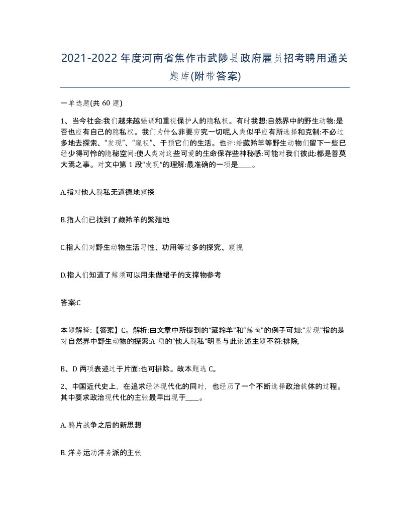 2021-2022年度河南省焦作市武陟县政府雇员招考聘用通关题库附带答案