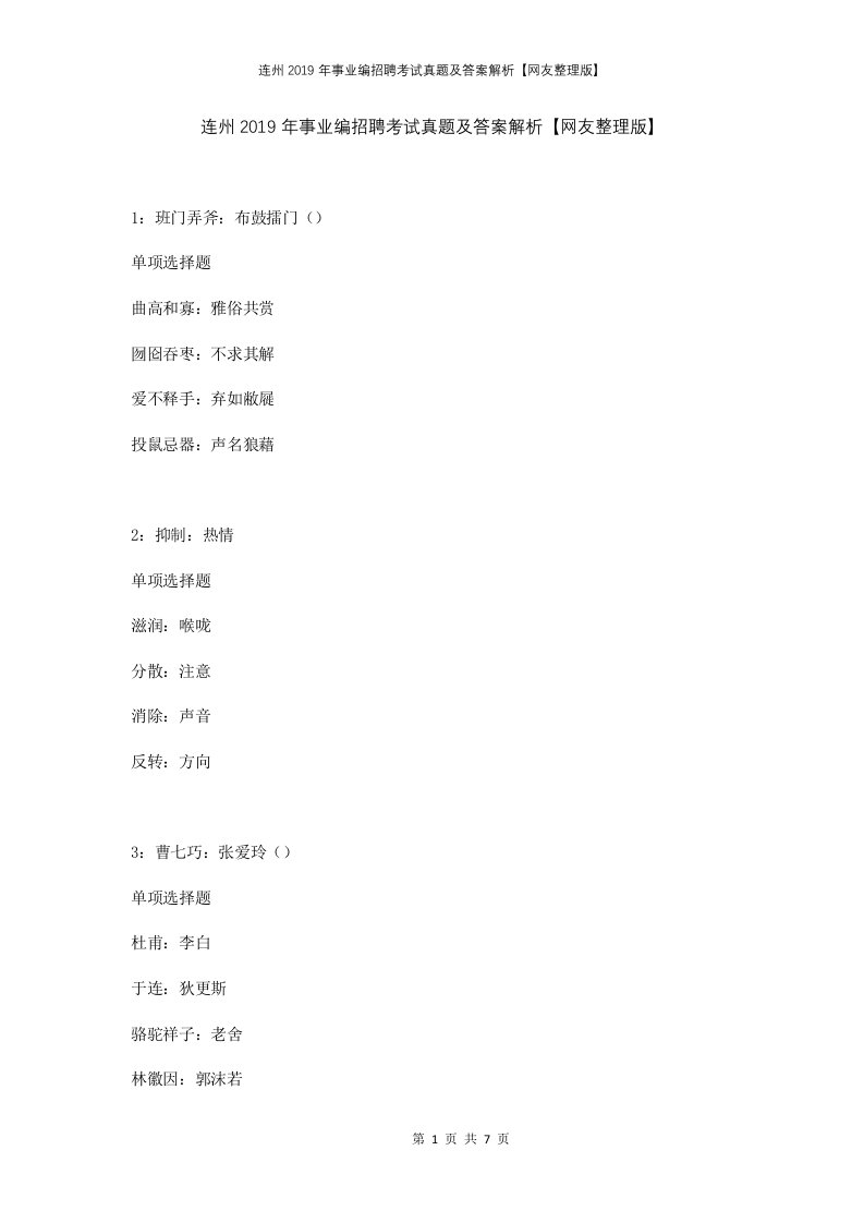 连州2019年事业编招聘考试真题及答案解析网友整理版