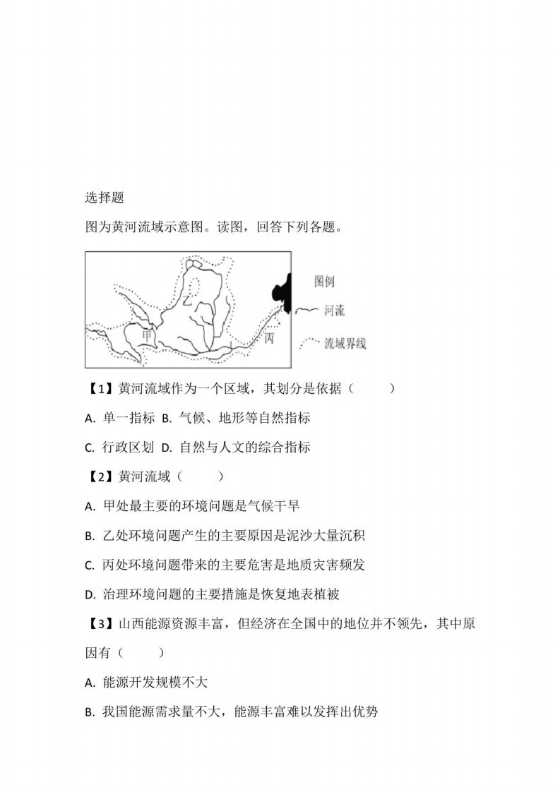 2022至2023年高二3月月考地理题带答案和解析(天津市蓟州区擂鼓台某中学)