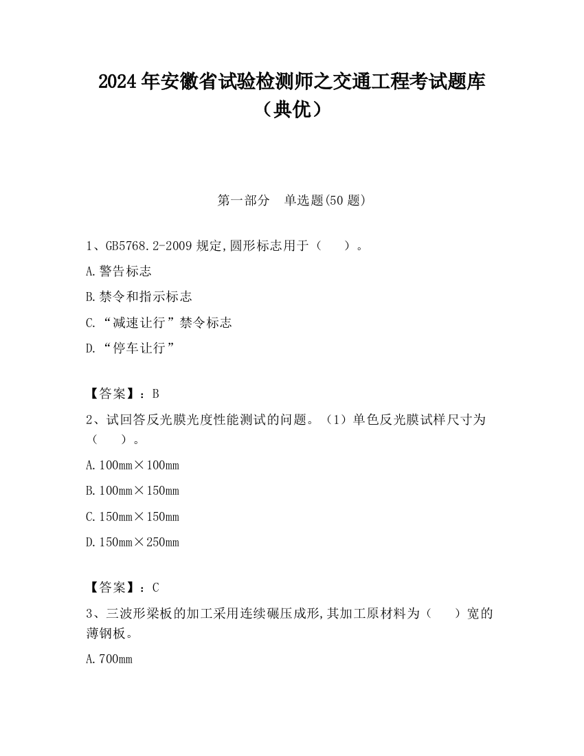 2024年安徽省试验检测师之交通工程考试题库（典优）