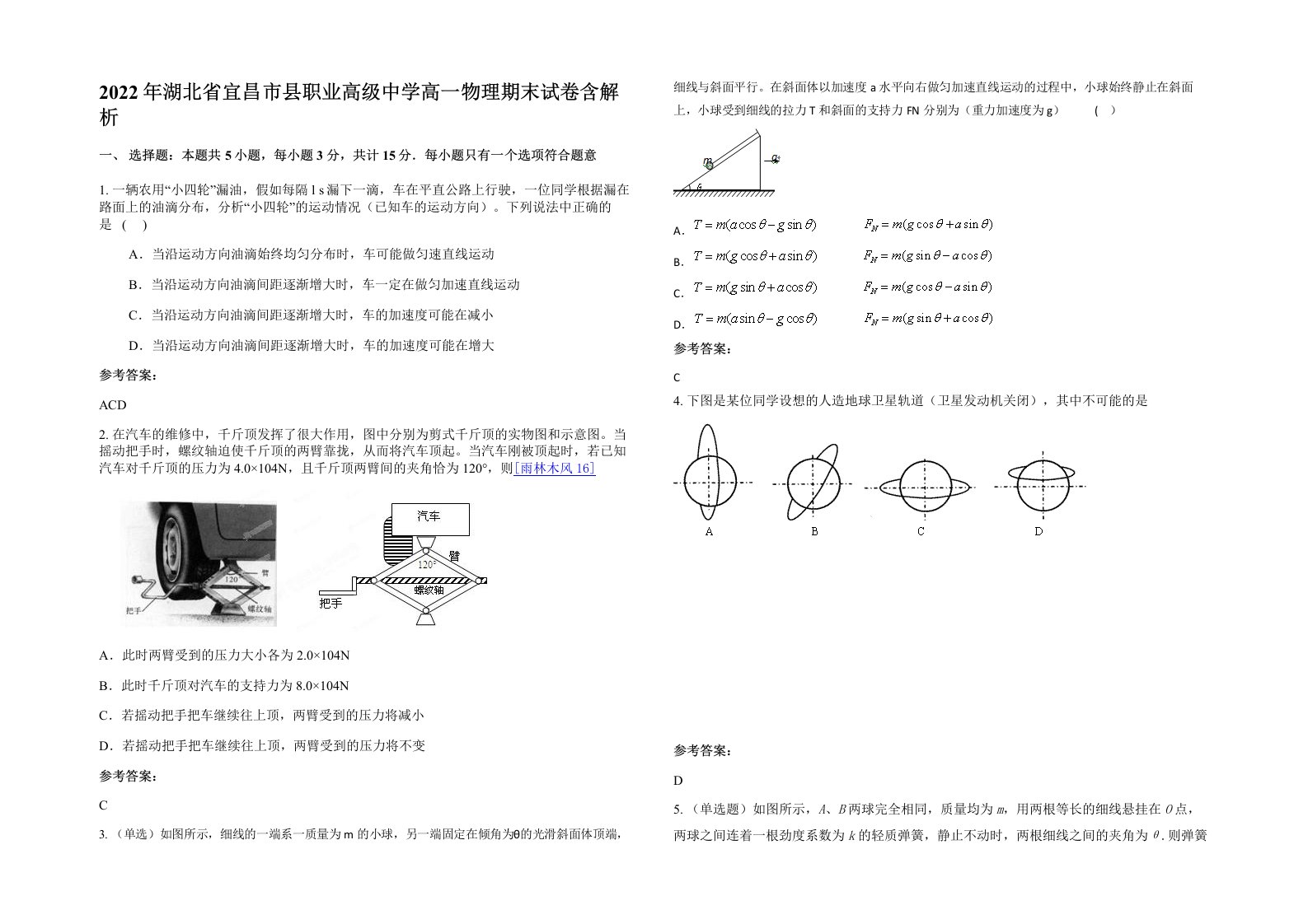 2022年湖北省宜昌市县职业高级中学高一物理期末试卷含解析