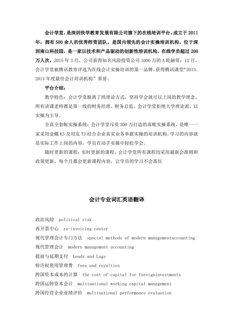 会计专业词汇英语翻译会计学堂