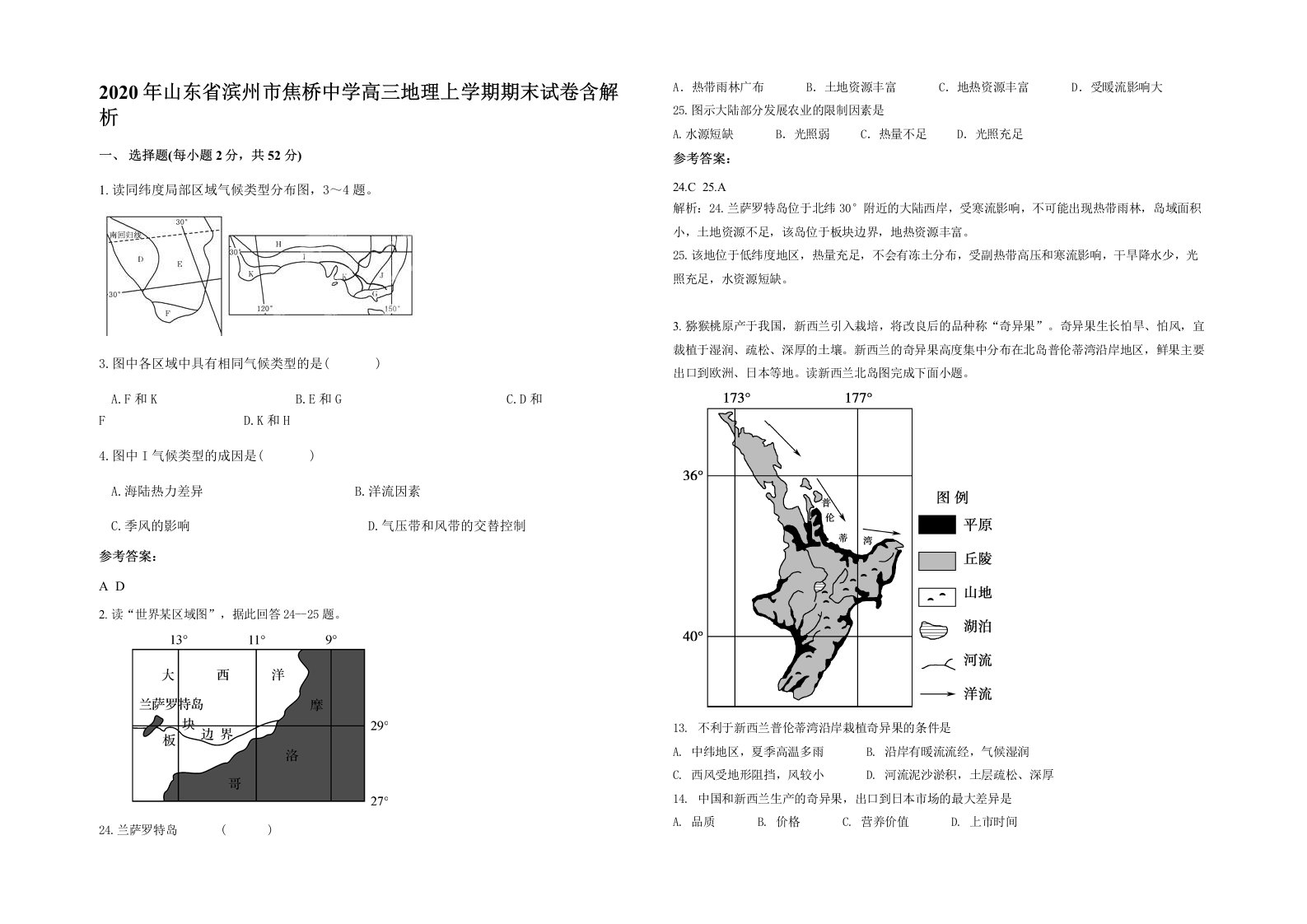 2020年山东省滨州市焦桥中学高三地理上学期期末试卷含解析