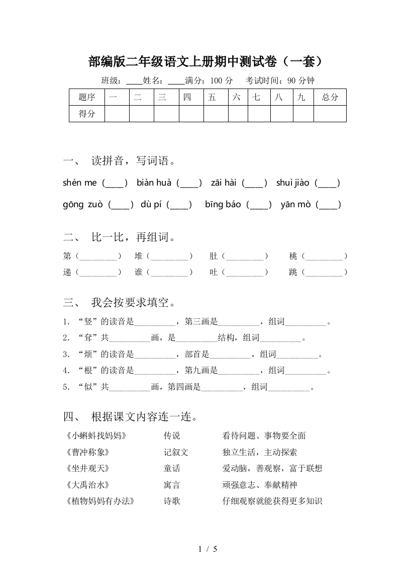 部编版二年级语文上册期中测试卷(一套)