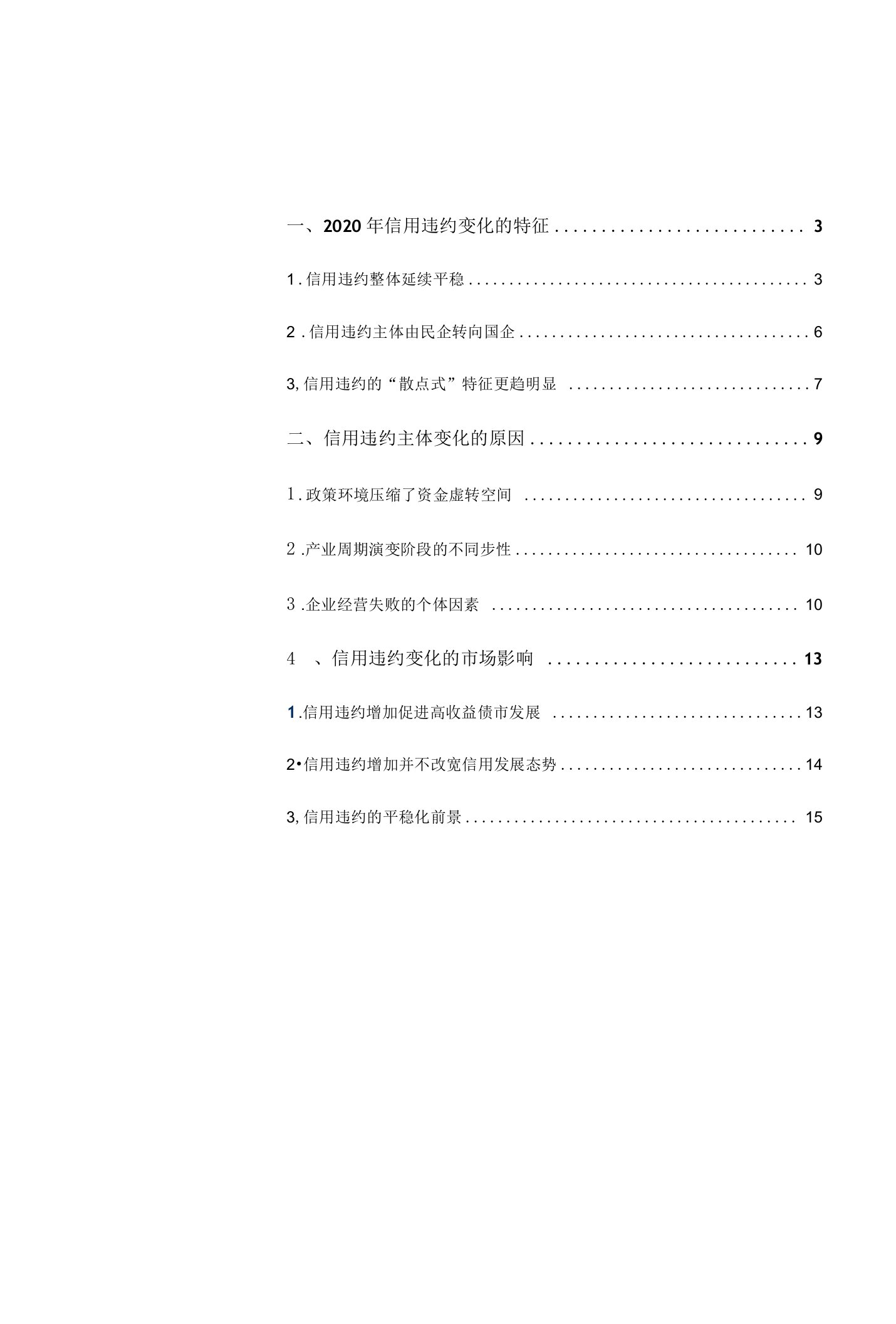 2020年信用违约变化：特征、原因和影