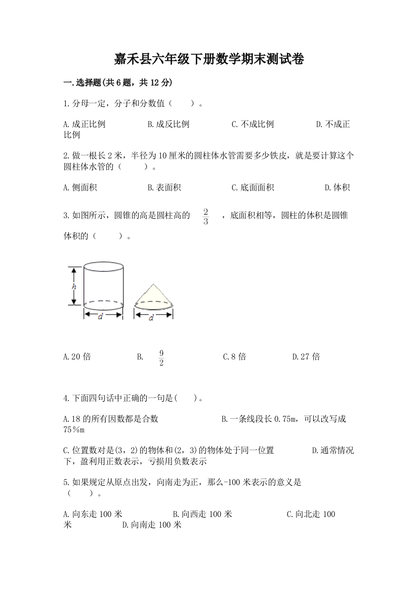 嘉禾县六年级下册数学期末测试卷精品含答案