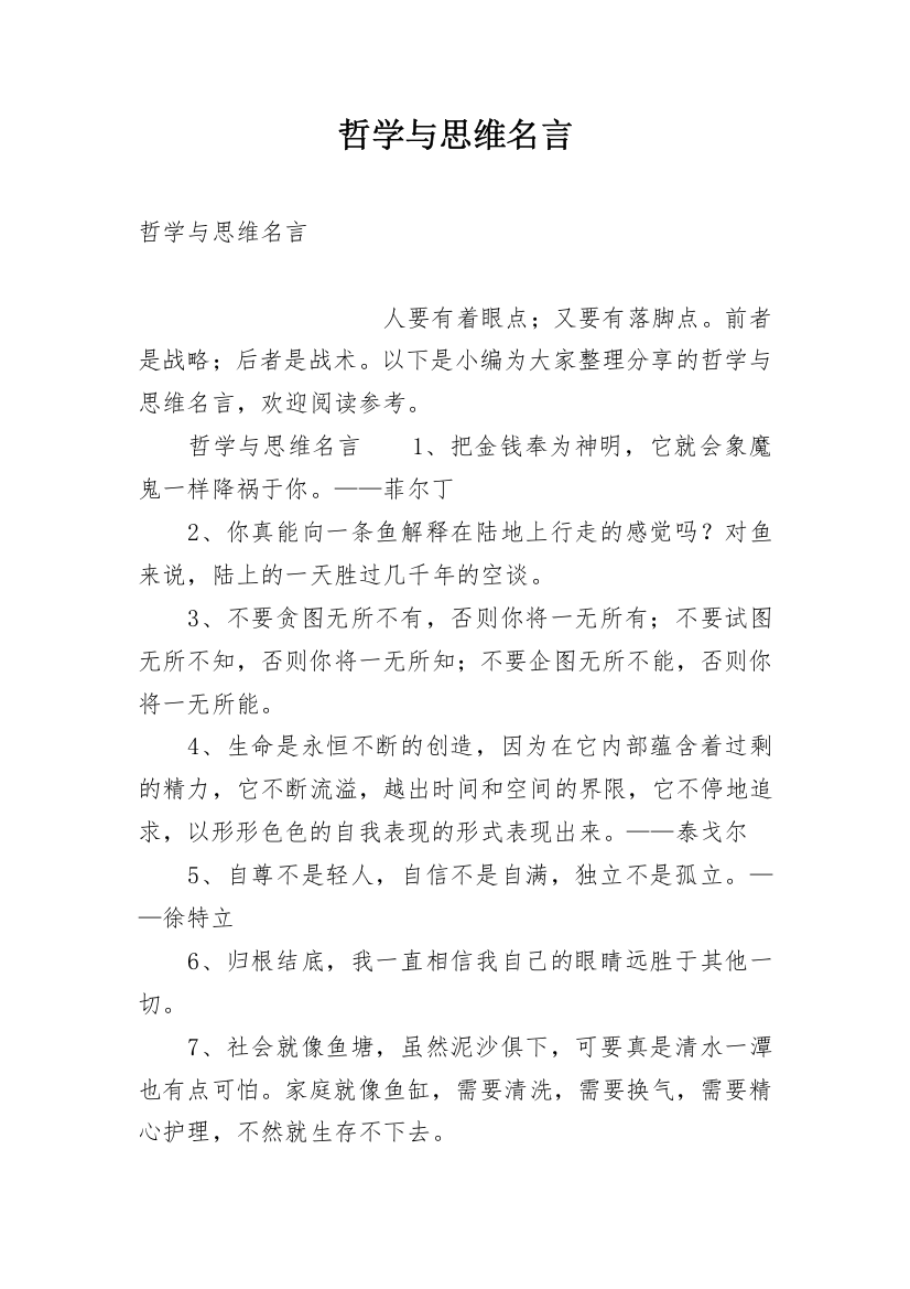 哲学与思维名言