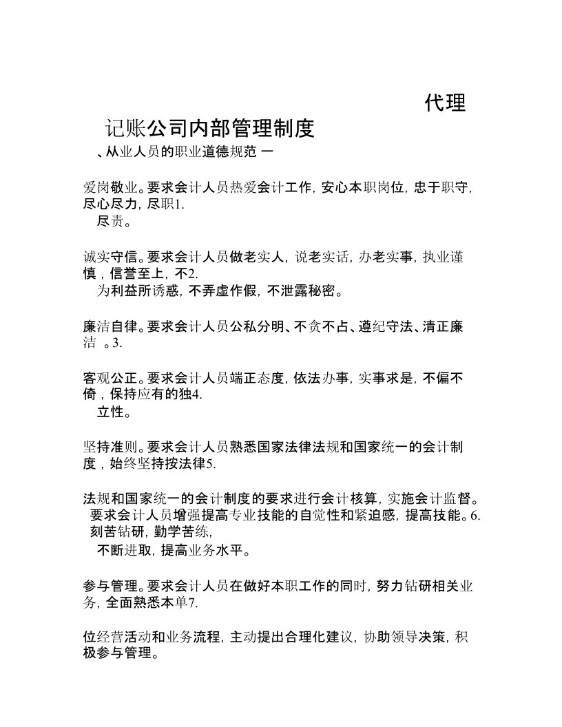 代理记账公司内部管理制度