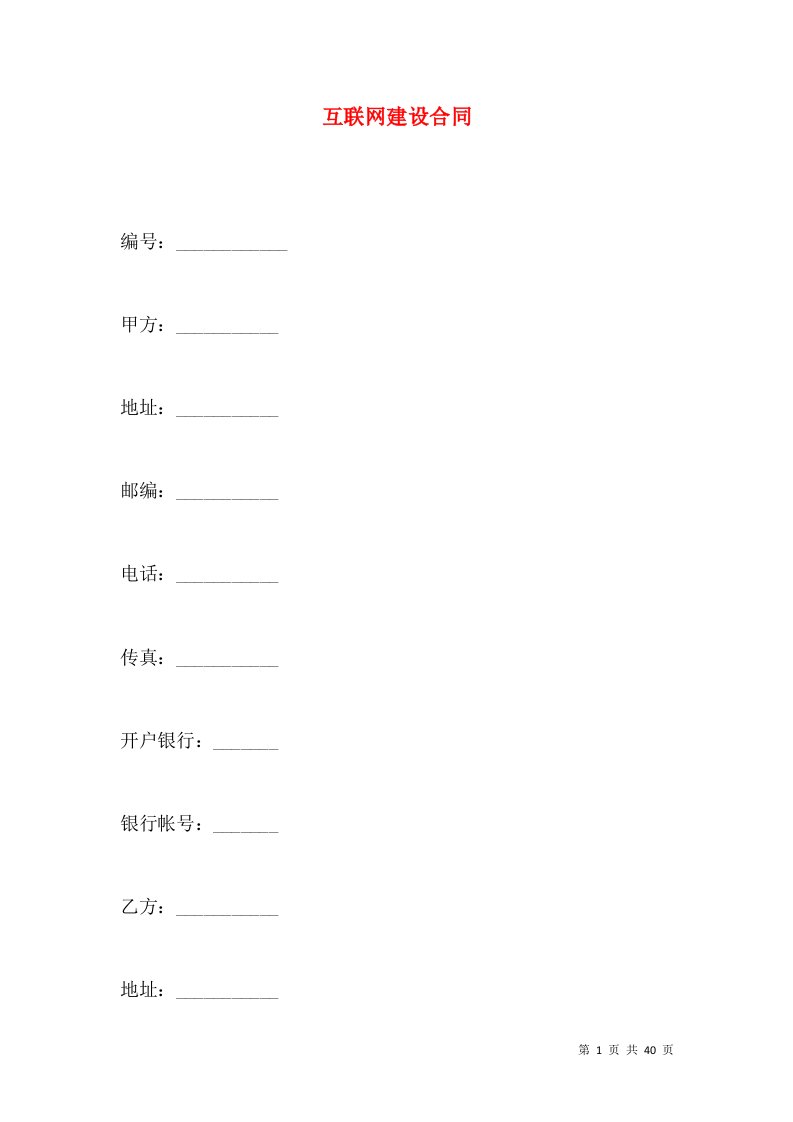 互联网建设合同