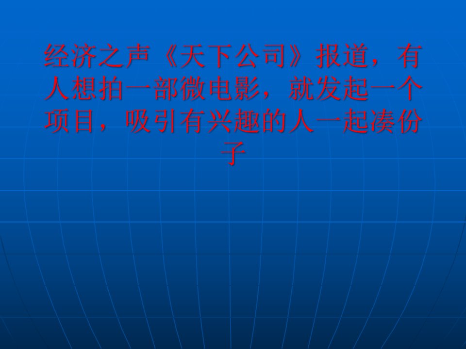 京东金融推出众筹平台传统电商模式正在改变45