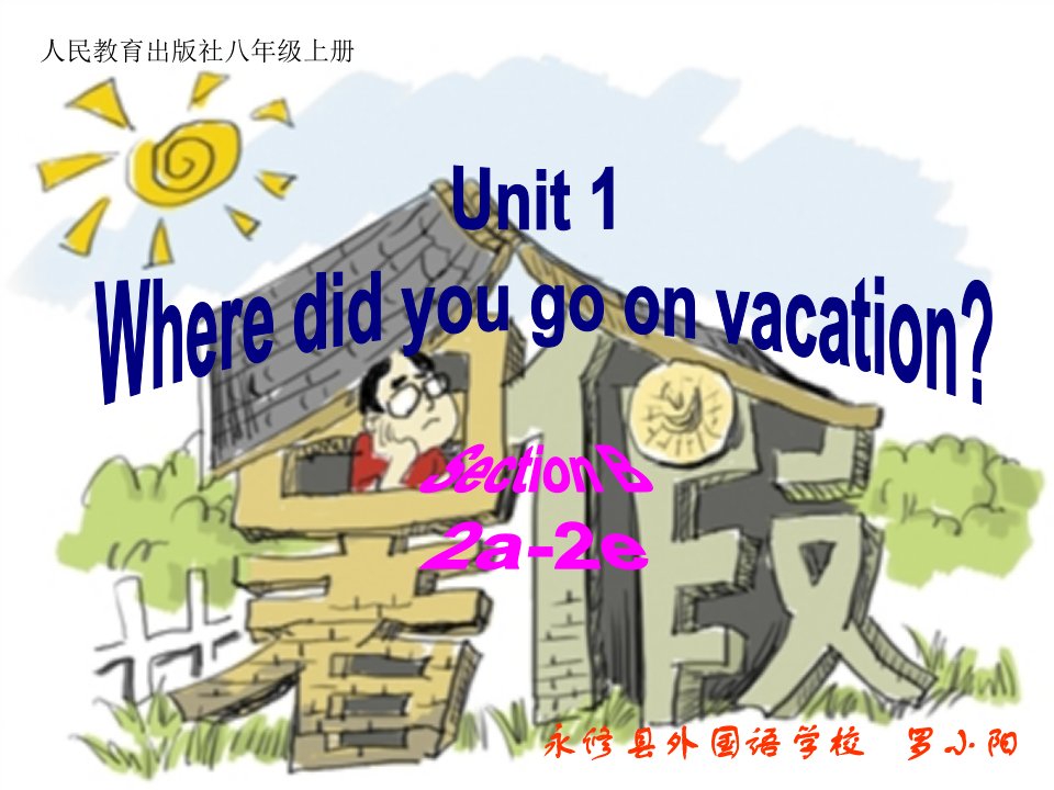 Unit　1　Where　did　you　go　on　vacation-8年级上unit1-课件教案试题知识点汇总测试真题学案说课稿-初中英语八年级上册