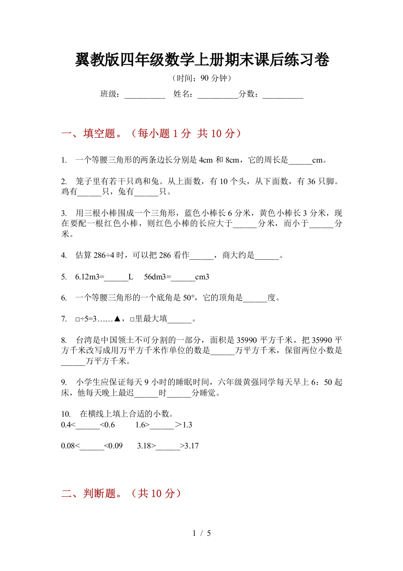 翼教版四年级数学上册期末课后练习卷