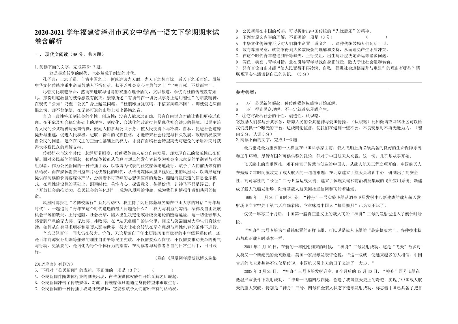 2020-2021学年福建省漳州市武安中学高一语文下学期期末试卷含解析