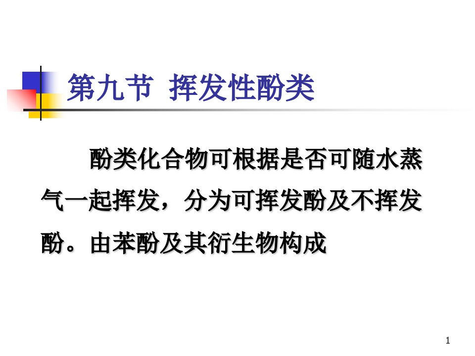 水质理化检验有机污染指标