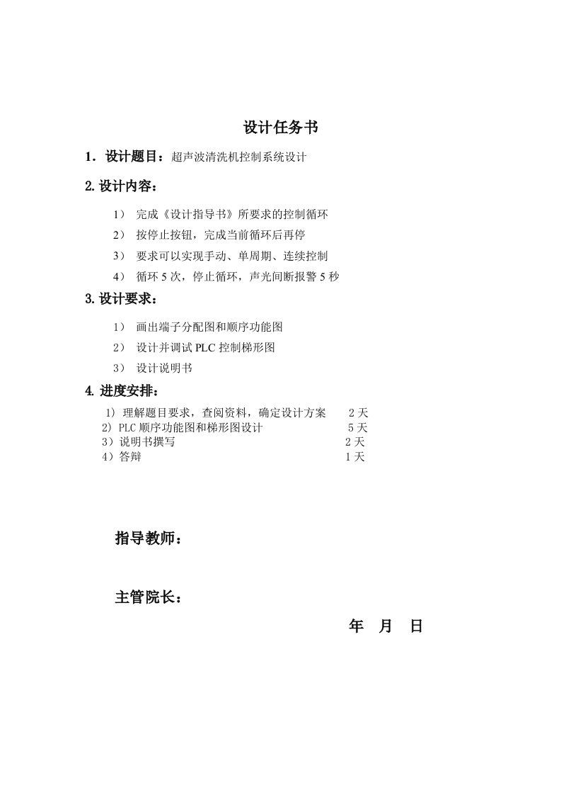 超声波清洗机控制系统设计