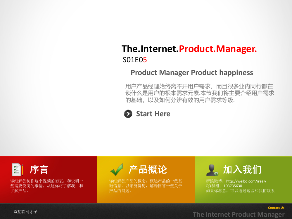 产品经理--TheInternetProductManagerS01E05第一季第五集