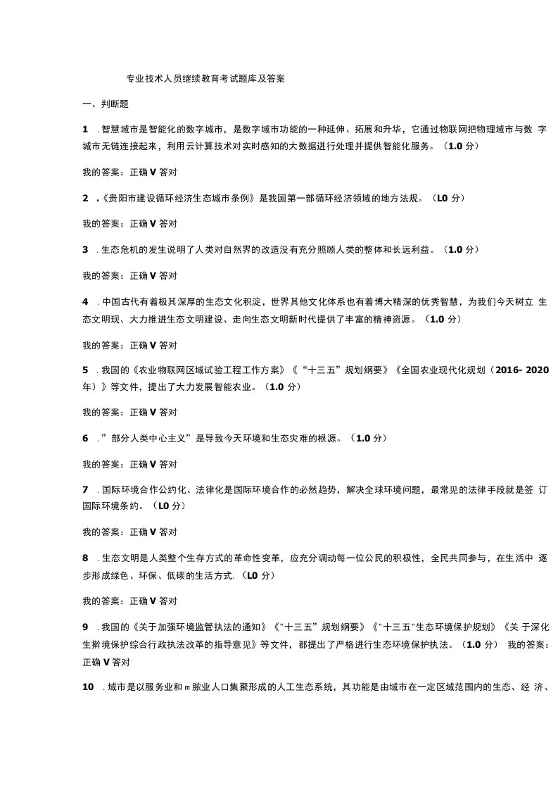 专业技术人员继续教育考试题库及答案