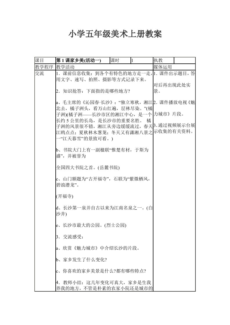 湘教版小学五年级上册美术教案