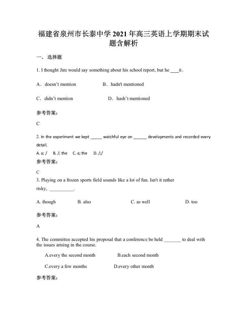 福建省泉州市长泰中学2021年高三英语上学期期末试题含解析