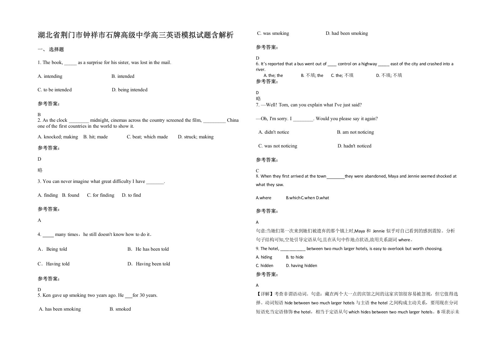 湖北省荆门市钟祥市石牌高级中学高三英语模拟试题含解析